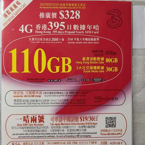 即買即用 全新 THREE 3 HK 國際萬能卡 儲值卡 110GB 數據卡 4G 上網卡 電話卡
