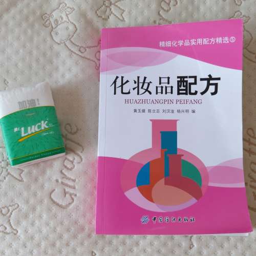 二手簡體書: 化妝品配方 精細化學品實用配方精選5