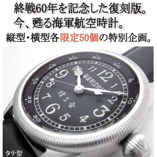 ★新春福袋2025★ 海軍航空時計(復刻版)精工舎 コレクション