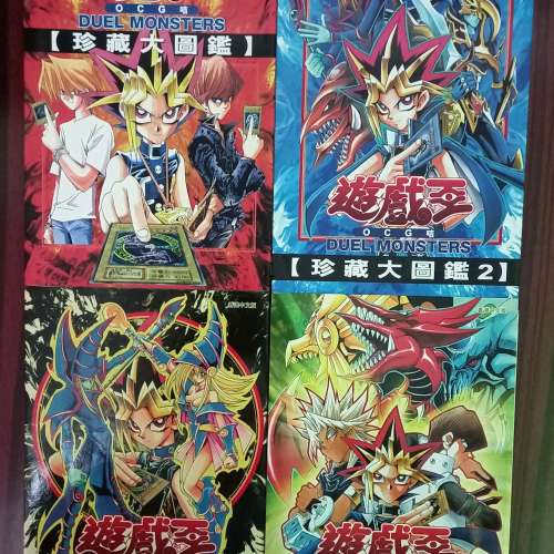 遊戲王珍藏大圖鑑1-4(不連咭)，香港中文版，文化傳信出版