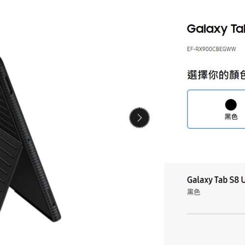 Galaxy Tab S8 Ultra 立式保護殼
