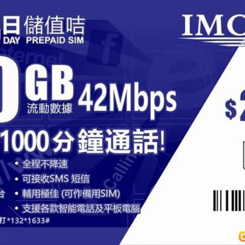 IMC 年卡大優惠，新號碼$58起任你揀，充值有優惠