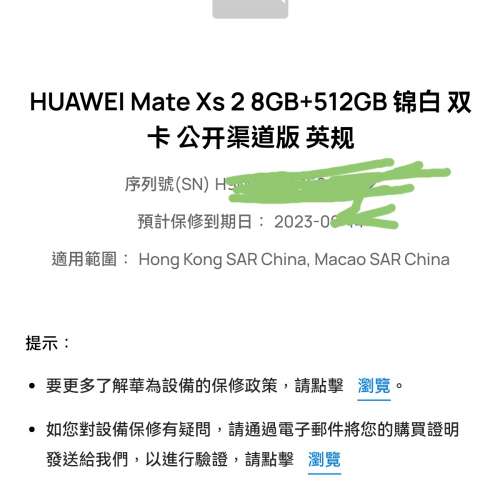 huawei mate xs2 8+512GB錦白色，全新