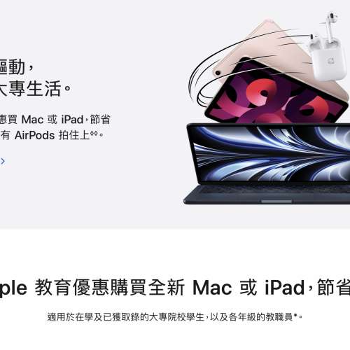 Apple Back To School 放Quota // MacBook Pro m1 m2 iPad Air BTS 教育優惠