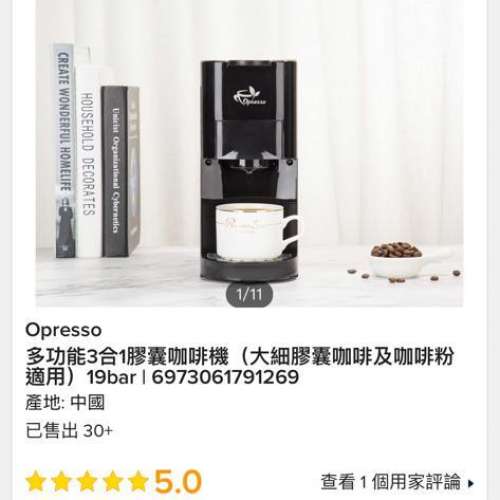 Opresso AC-513 咖啡機