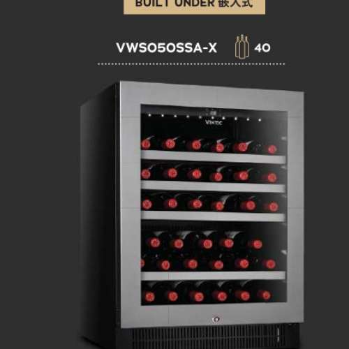 Wine Cabinet 04 Vintec-VWS050SSA-X (40 btls)  40瓶單溫區紅酒櫃