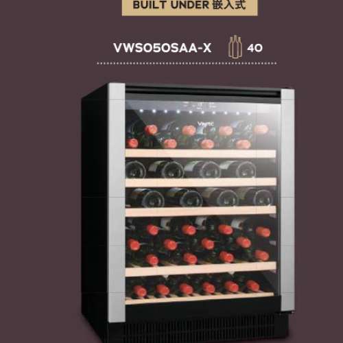Wine Cabinet 06 Vintec-VWS050SAA-X (40 btls)  40瓶單溫區紅酒櫃