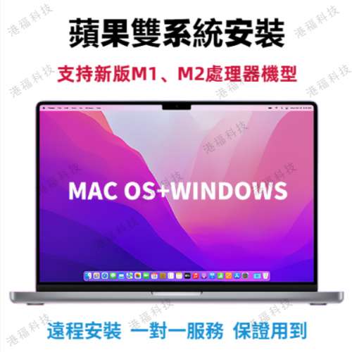 蘋果電腦 MACBOOK安裝WINDOWS服務 雙系統 Bootcamp Parallels Desktop win10 支持M...