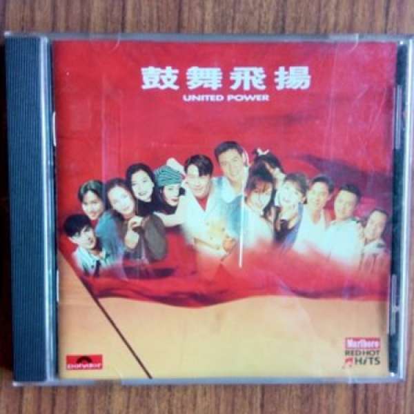 寶麗全(豉舞飛楊) Marlboro Red Hot Hits