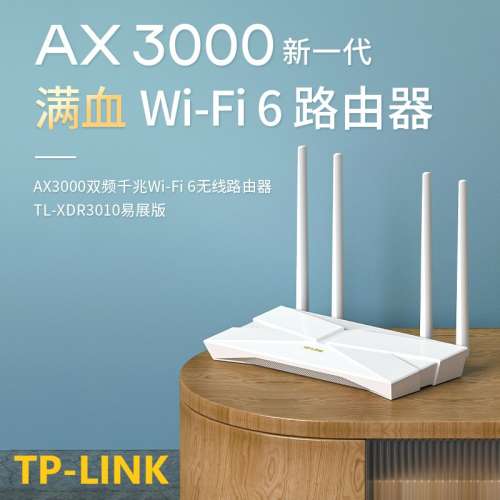 TP-LINK AX3000 新一代滿血 WiFi 6 Router TL-XDR3010 易展版