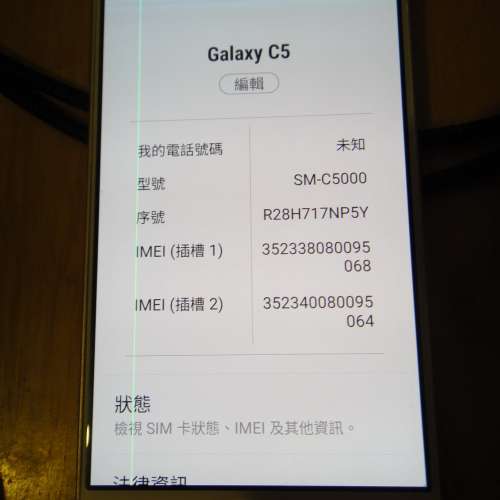 三星Galaxy C5 (零件機)