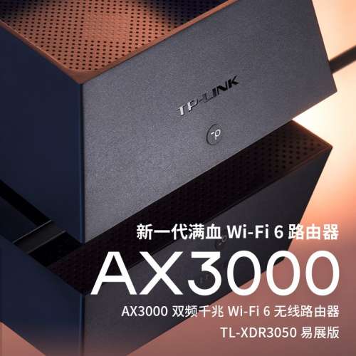 全新 TP-LINK AX3000 新一代滿血 WiFi 6 Router, 支援: 雙 Wan 2000Mbps 寬頻