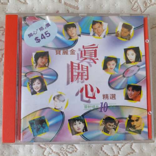 二手CD - 寶麗金 真開心精選 雷射唱片 10周年 精選 CD