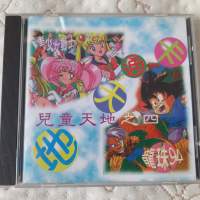 二手CD - 兒童天地之四 卡通天地 CD 卡通片兒歌