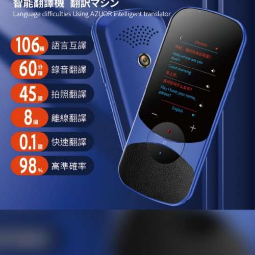 AZUOR 智能翻譯機 Smart Translator 8個國家離線翻譯 全球106個國家語音翻譯 95330...