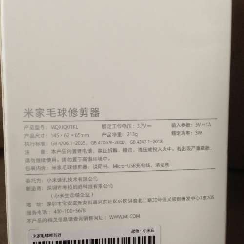 MIJIA Lint Remover MI XIAOMI NEW 全新 米家毛球修剪器 小米
