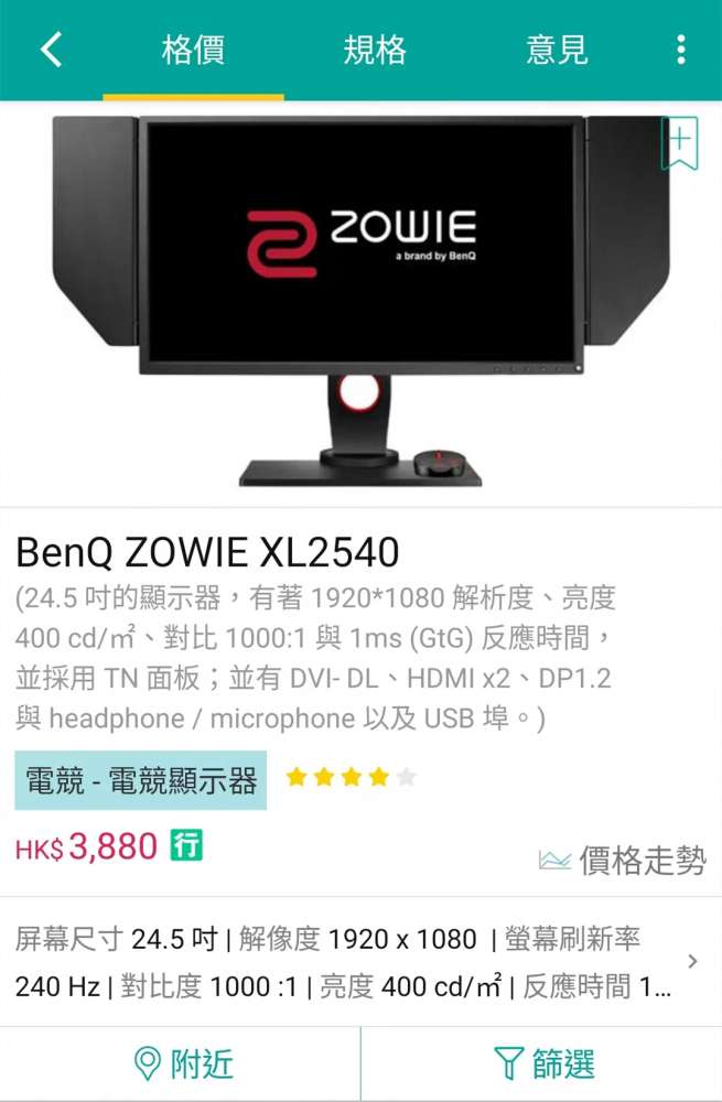 買賣全新及二手顯示器, 電腦- ZOWIE XL2540 240Hz 24.5吋BenQ 卓威