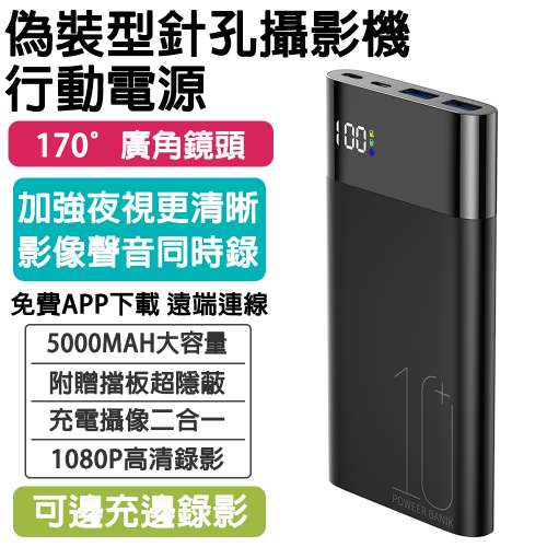 偽裝型行動電源式針孔攝影機- 二手或全新數碼攝錄機, 攝影產品