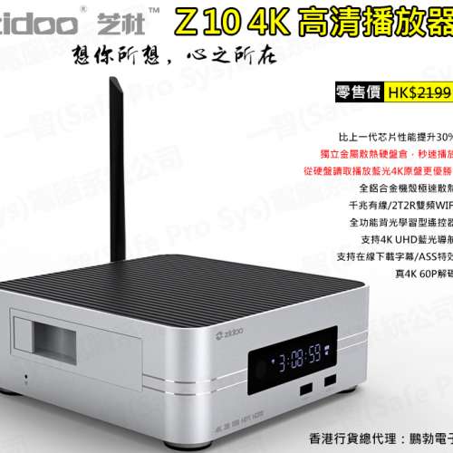 Zidoo Z10 4K 高清智能網絡播放器 連 2T HDD