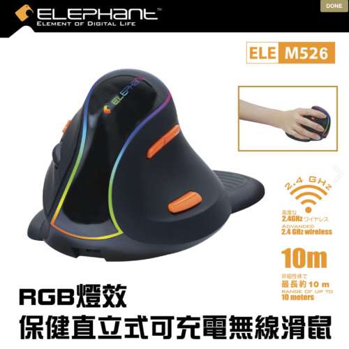 Elephant M526 RGB Mouse 無線滑鼠 / 人體工學 / RGB燈效