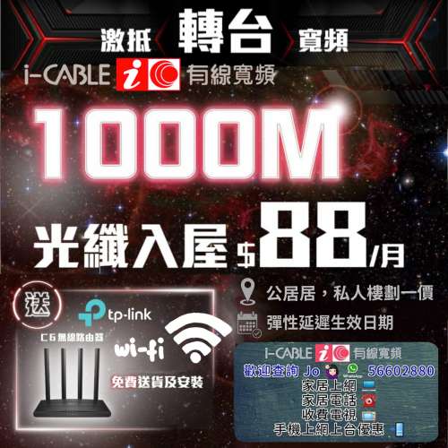 i-CABLE光纖寬頻家居上網激抵優惠