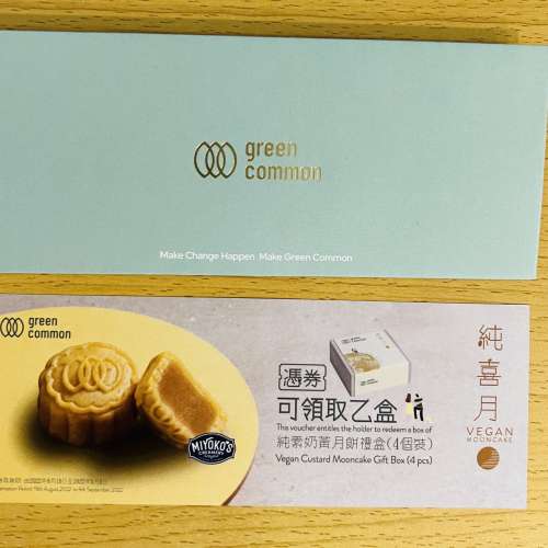 green common 純素奶黃月餅禮盒(4個裝)月餅劵🥮2022年