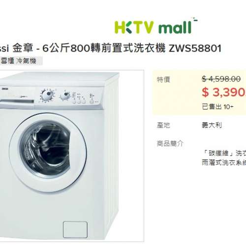Zanussi 金章前置式洗衣機(6kg, 800轉/分鐘) (HKTVmall 賣緊$3390 