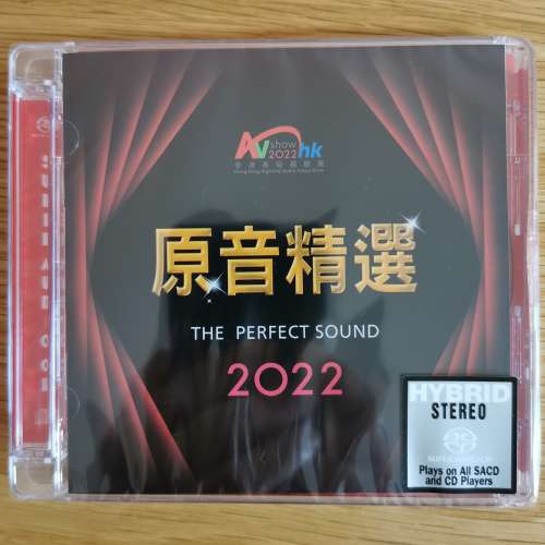 2022 香港高級視聽展 SACD