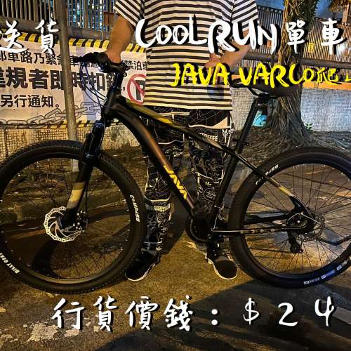 (全港送貨)JAVA VARCO 21速入門級爬山單車 - 二手或全新單車, 單車及運動 - DCFever.com