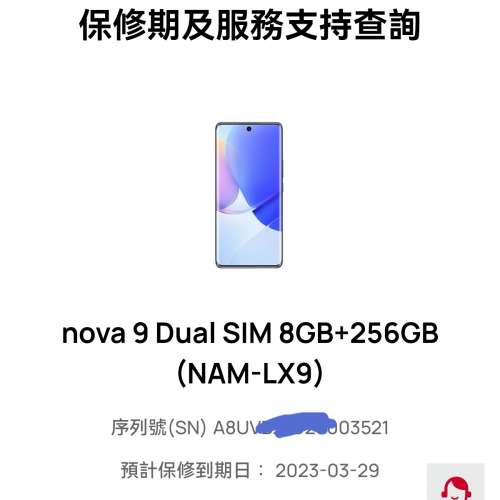 huawei Nova9 8+256