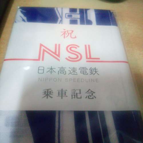 NSL 日本高速電鉄手巾