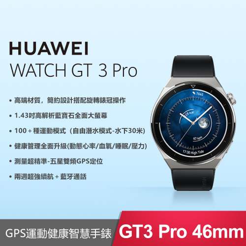 Huawei Watch GT 3 Pro 46mm鈦金屬,ODN-B19,潛水級防水,ECG,華為智能藍牙運動手錶,...