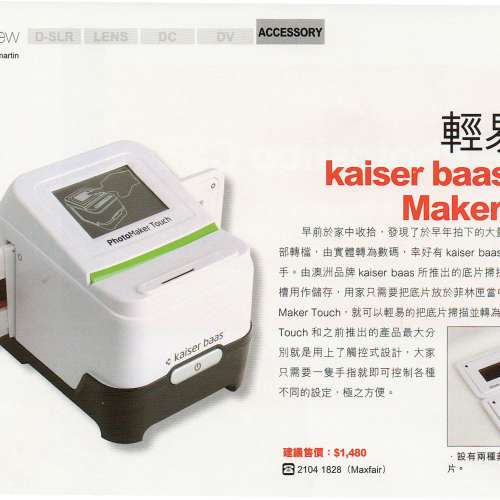 kaiser baas Photo Maker Touch 菲林底片、幻燈片數碼化轉換器