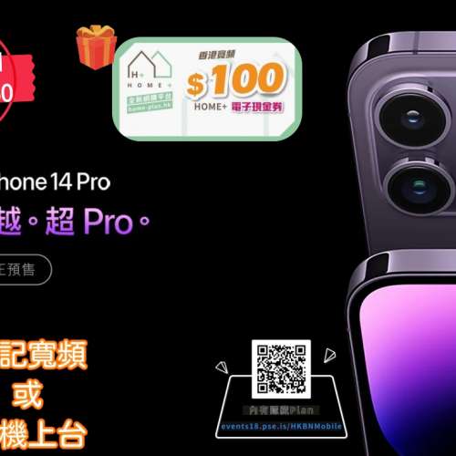 最新HKBN香港寬頻⏰5G iPhone14優惠計劃