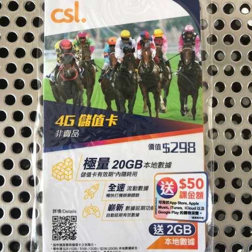 全新 | CSL 4G儲值卡 （總值$348）