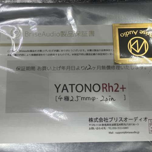 Brise Audio - Yatono Rh2+ 2.5mm 2pin