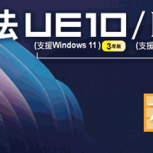 九方 Q9 UE10(3 年版) / MU9 / MU8 (Windows 10/8/7,macOS 12, 11, 10.15 適用)全新