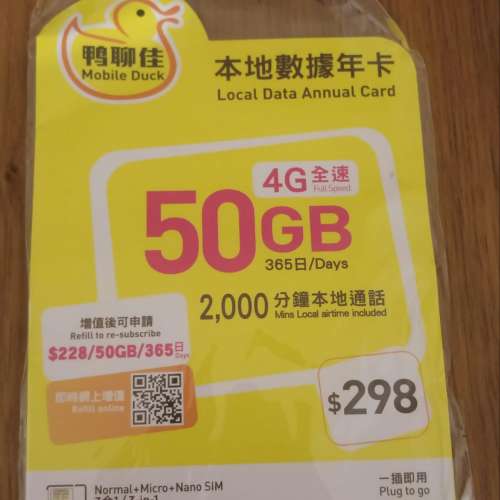 (不用實名登記) 鴨聊佳 50gb 電話卡 數據卡 (數據咭 sim card 電話卡 電話咭 cmhk ...