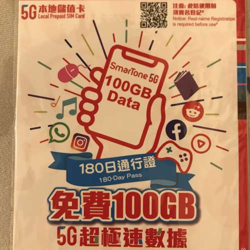 Smartone 5G 100gb 180日 數碼通