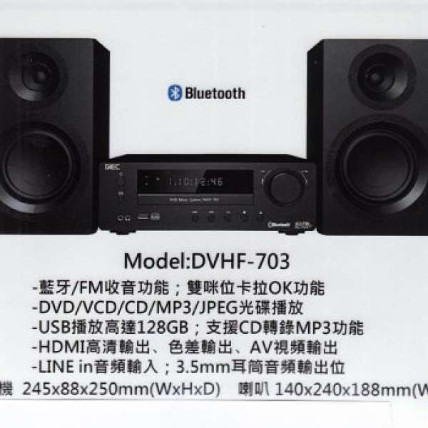 全新 GIEC DVHF703 HDMI DVD 微型HiFi影音套裝