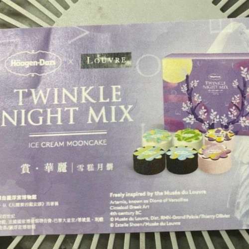 平讓Haagen Daz雪糕月餅 賞•華麗 Twinkle Night Mix
