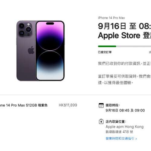 iPhone 14 Pro Max 512GB 暗夜紫 ( 9/16 0900 )