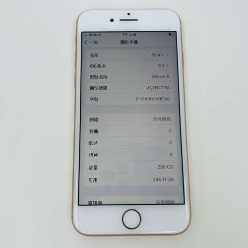 iPhone 8 256GB 港行 金色 靚仔無花 原裝 全正常 🔋90% iPhone8 no.8943