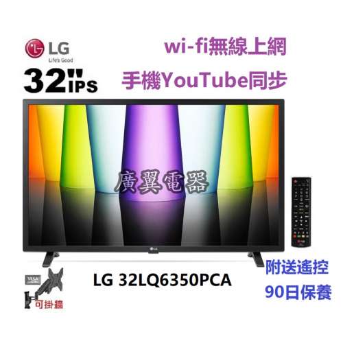 32吋 smart TV LG32LQ6350PCA 電視