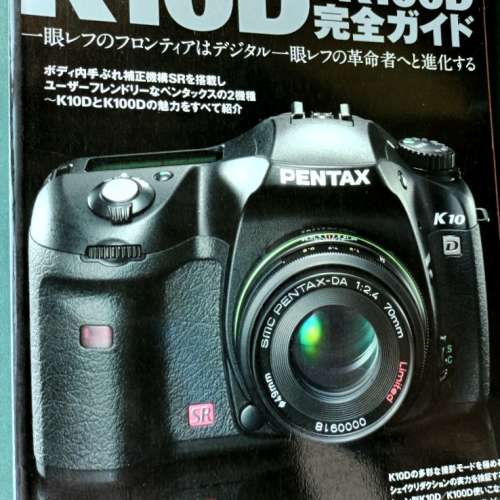 絕版日文Pentax K10D/K100D完全Guide Book