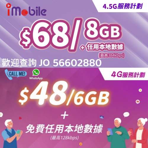 ⚪iMobile 手機數據流動通訊優惠📲