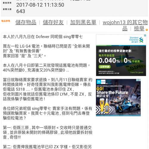 全新原裝淘寶電池 LG V10 2021年生產 電量十足 一個月保用 屯門井財街垃圾收集站交收