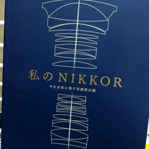 全新珍藏限量版Nikon鏡頭專集‘’私のNIKKOR‘’ Vol3