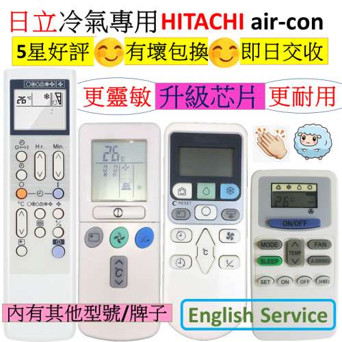 日立冷氣空調遙控器 HITACHI air con conditioner conditioning AC A/C remote con...