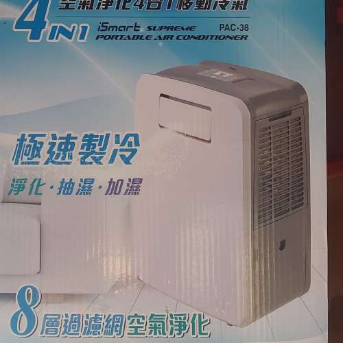 空氣淨化4合1移動冷氣機